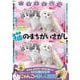 いやされ脳活 猫のまちがいさがし　VOL.4(MSムック) [ムックその他]