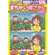 脳を鍛える まちがい絵さがしライフ VOL.6(MSムック) [ムックその他]