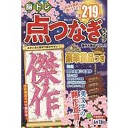 脳トレ 点つなぎライフ　傑作大集合　VOL.2(MSムック) [ムックその他]