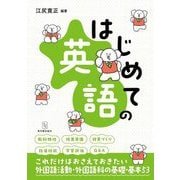 はじめての英語 [全集叢書]