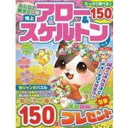 みんなで解きたい　特上アロー＆スケルトン　VOL.8(MSムック) [ムックその他]