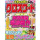 みんなの推薦クロスワード  VOL.3(MSムック) [ムックその他]