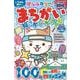 いちばん楽しい まちがい絵さがし&かくし絵　VOL.8(MSムック) [ムックその他]