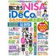何歳からでも間に合う新NISA&iDeCo&ふるさと納税&株主優待ガイド(MSムック) [ムックその他]