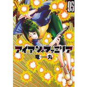 アイアンファミリア 5(ヤングジャンプコミックス) [コミック]