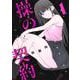 操の契約 1(ヤングジャンプコミックス) [コミック]