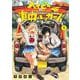 ベイビー車中ハッカーズ 1(ヤングジャンプコミックス) [コミック]
