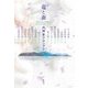 竜と蚕―大神坐クロニクル [単行本]