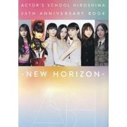 ACTOR'S SCHOOL HIROSHIMA 25TH ANNIVERSARY BOOK―NEW HORIZON [単行本]