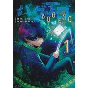 バグエゴ 1(ヤングジャンプコミックス) [コミック]