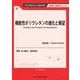 機能性ポリウレタンの進化と展望 普及版 (TECHNICAL LIBRARY―新材料・新素材シリーズ) [単行本]