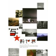 写★新世界 [単行本]