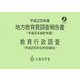 地方教育費調査報告書(平成24会計年度)〈平成25年度〉 [単行本]