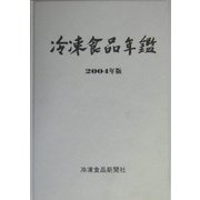 冷凍食品年鑑 2020年版 /冷凍食品新聞社（単行本）