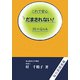 これで安心 だまされない!35のQ&A [単行本]