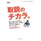 取説のチカラ。 [単行本]