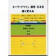 キーワードライン検索 日本史 速く覚える [単行本]