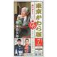 東京かわら版 600号(2023年7月号)－日本で唯一の演芸専門誌 [ムックその他]