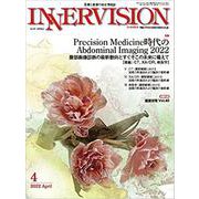 INNERVISION 第37巻第4号(2022 April－医療と画像の総合情報誌 [全集叢書]
