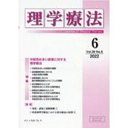 理学療法 Vol.39 No.6(2022) [単行本]