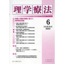 理学療法 Vol.40 No.6(2023) [単行本]