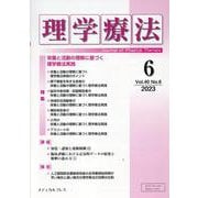 理学療法 Vol.40 No.6(2023) [単行本]