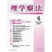 理学療法 Vol.41 No.6(2024) [単行本]