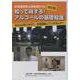 DVD>知って得する!アルコールの基礎知識あなたは気づかずに（<DVD>） [単行本]