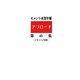 セメント産業年報「アプローチ」〈第45集〉 [コミック]