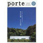 porte vol.30(2021.4)－街と人を結び、暮らしに「キラメキ」を。 [ムックその他]