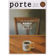 porte vol.33(2022.1)－街と人を結び、暮らしに「キラメキ」を。 [ムックその他]
