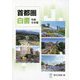 首都圏白書〈令和5年版〉 [単行本]