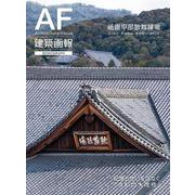 建築画報 397 [ムックその他]