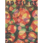 月刊アドセレクト〈VOL.143 2020年11月号〉 [単行本]