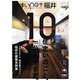 住まいnet福井〈vol.10〉 [単行本]