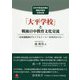 「大平学校」と戦後日中教育文化交流―日本語教師のライフストーリーを手がかりに [単行本]