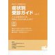 体のサインを見逃さない症状別受診ガイド〈vol.2〉 [単行本]