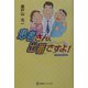 患者さん、出番ですよ! [新書]
