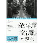 精神医療 No.6(2022) [単行本]