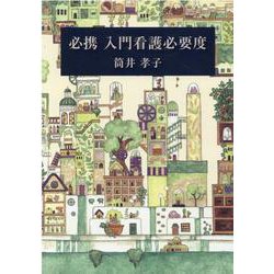 必携入門看護必要度（看護必要度シリーズ） [単行本]