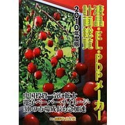 液晶・EL・PDPメーカー計画総覧〈2010年度版〉 [単行本]