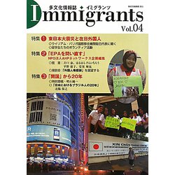 イミグランツ〈Vol.04〉 [単行本]