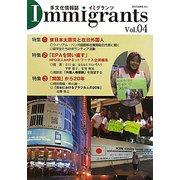 イミグランツ〈Vol.04〉 [単行本]