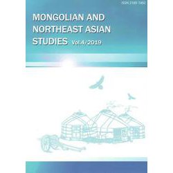 モンゴルと東北アジア研究〈Vol.4/2019〉 [全集叢書]