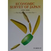英文経済白書〈2000年版〉 [単行本]