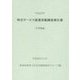 特定サービス産業実態調査報告書 学習塾編〈平成25年〉 [単行本]