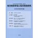 地方財政学会と地方財政研究(日本地方財政学会研究叢書) [単行本]