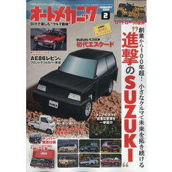 ヨドバシ.com - オートメカニック 2025年 02月号 [雑誌] 通販