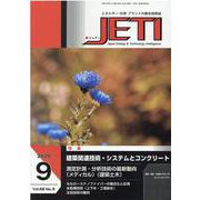 JETI Vol.68 No.9(2020 9)－エネルギー・化学・プラントの総合技術誌 [ムックその他]