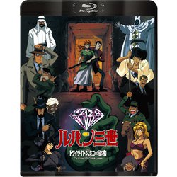 ルパン三世 トワイライトジェミニの秘密 [Blu-ray Disc]